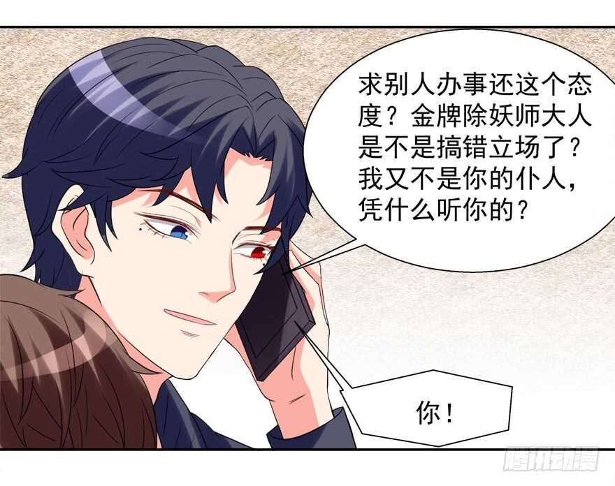 《拐个妖王作男仆》爱情旅馆 第22页