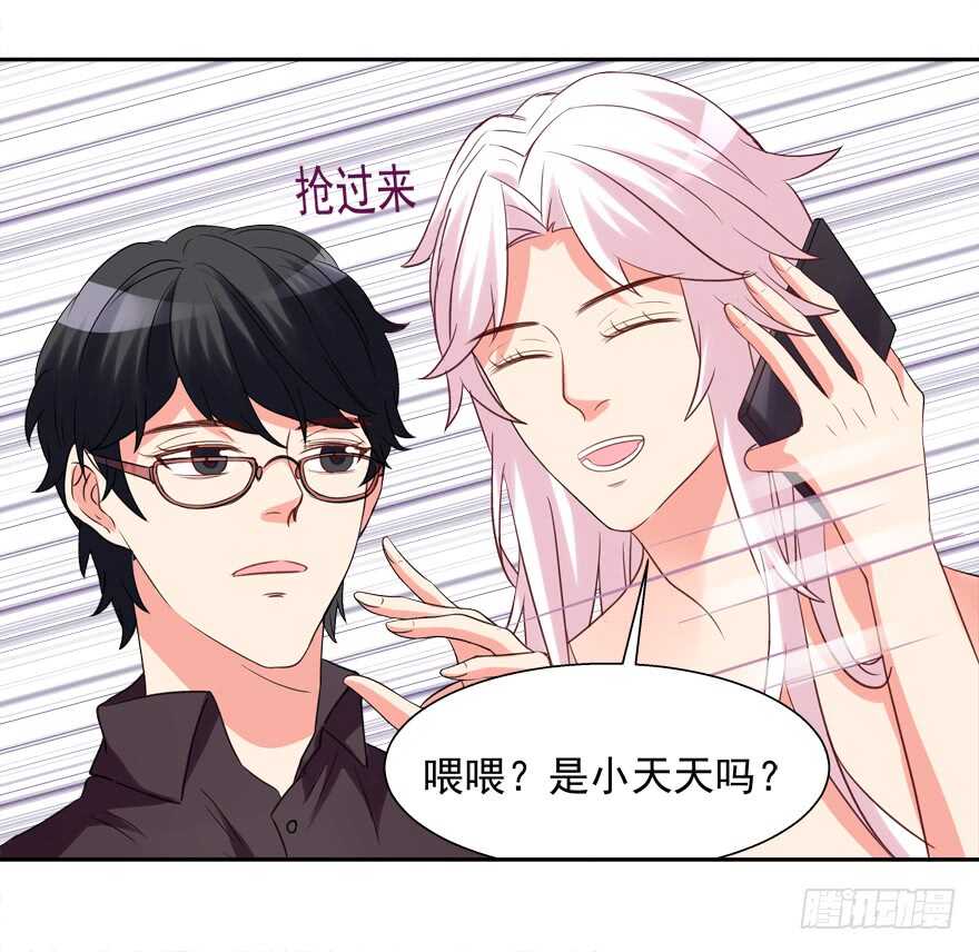 《拐个妖王作男仆》爱情旅馆 第23页