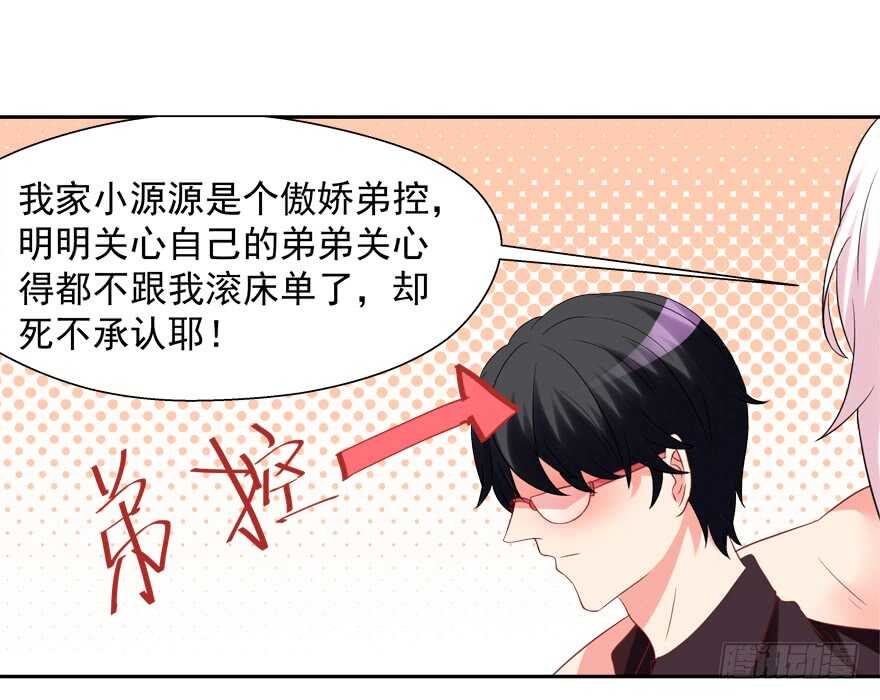 《拐个妖王作男仆》爱情旅馆 第24页