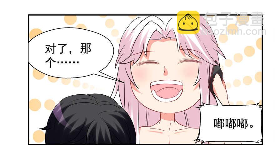《拐个妖王作男仆》爱情旅馆 第25页