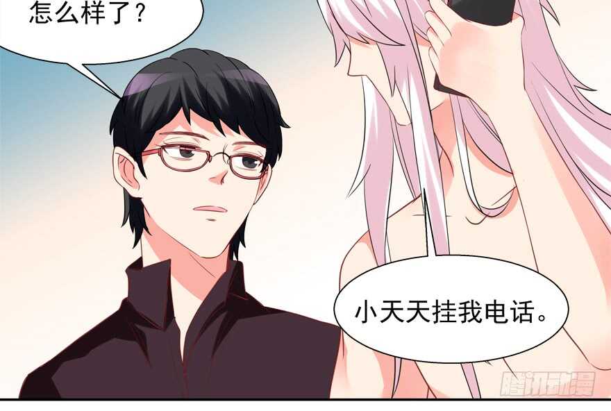 《拐个妖王作男仆》爱情旅馆 第27页