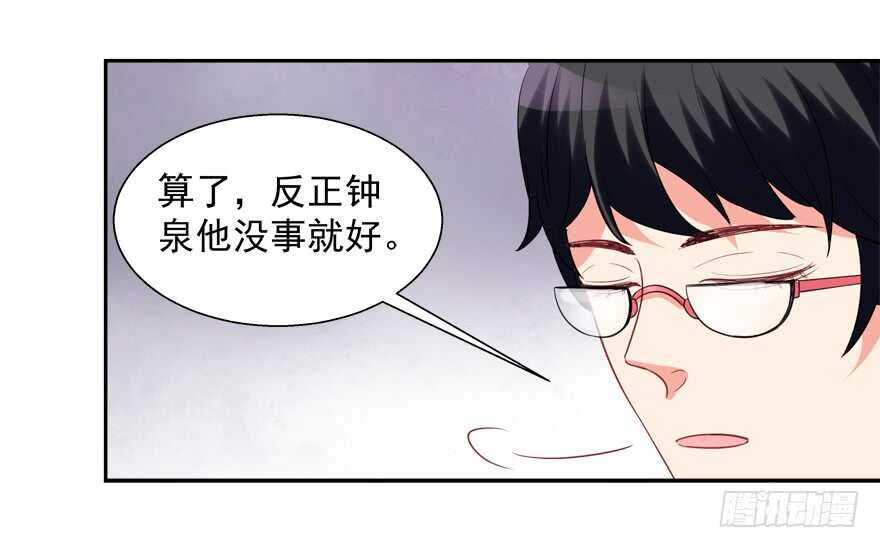 《拐个妖王作男仆》爱情旅馆 第28页