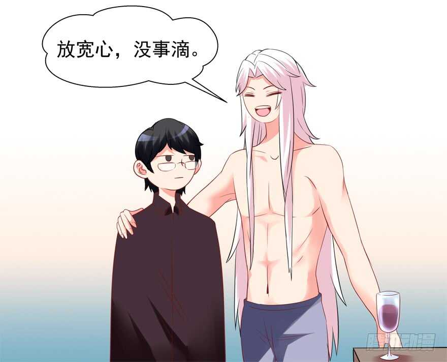 《拐个妖王作男仆》爱情旅馆 第29页