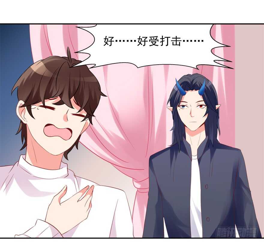 《拐个妖王作男仆》爱情旅馆 第2页