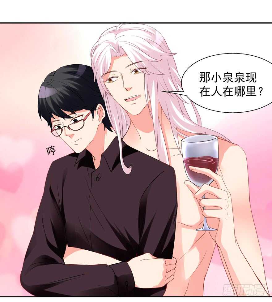 《拐个妖王作男仆》爱情旅馆 第30页