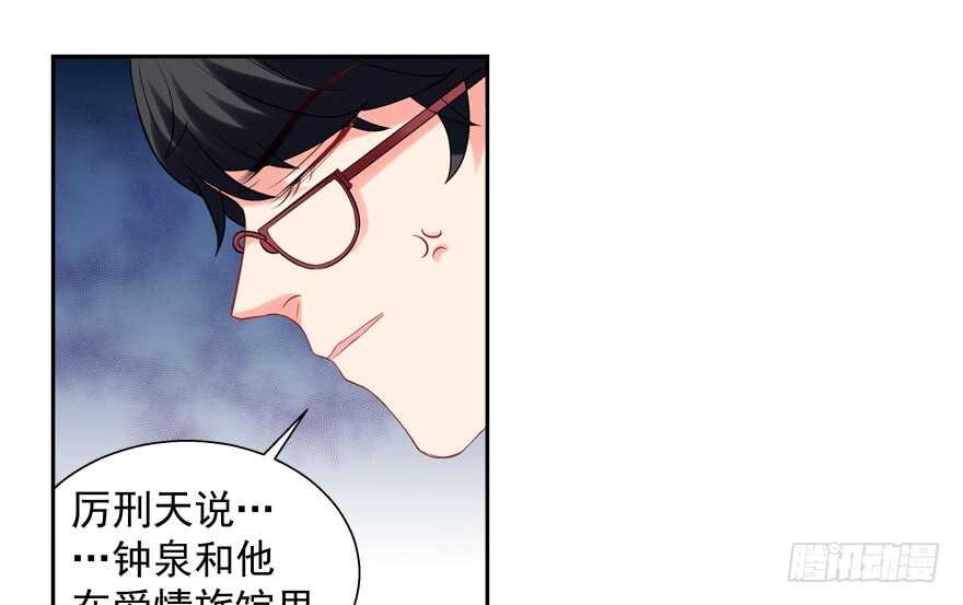 《拐个妖王作男仆》爱情旅馆 第31页