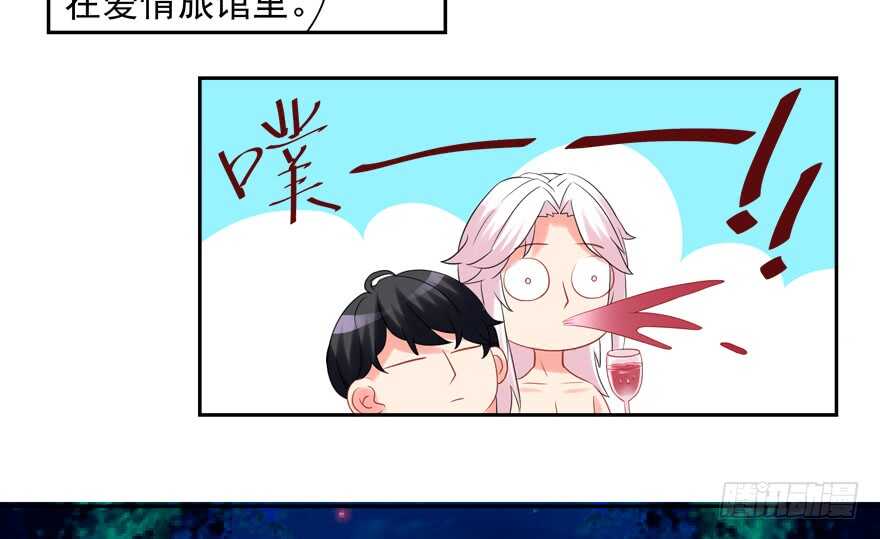 《拐个妖王作男仆》爱情旅馆 第32页
