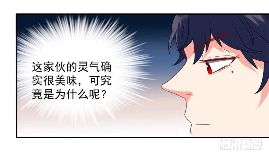 《拐个妖王作男仆》爱情旅馆 第3页