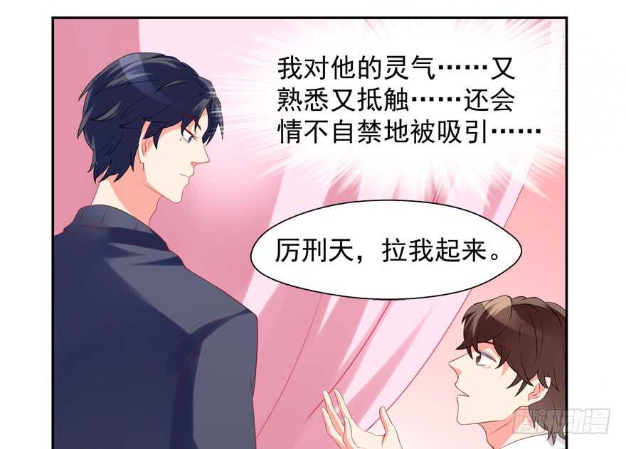 《拐个妖王作男仆》爱情旅馆 第4页