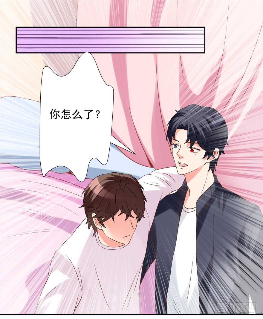 《拐个妖王作男仆》爱情旅馆 第8页