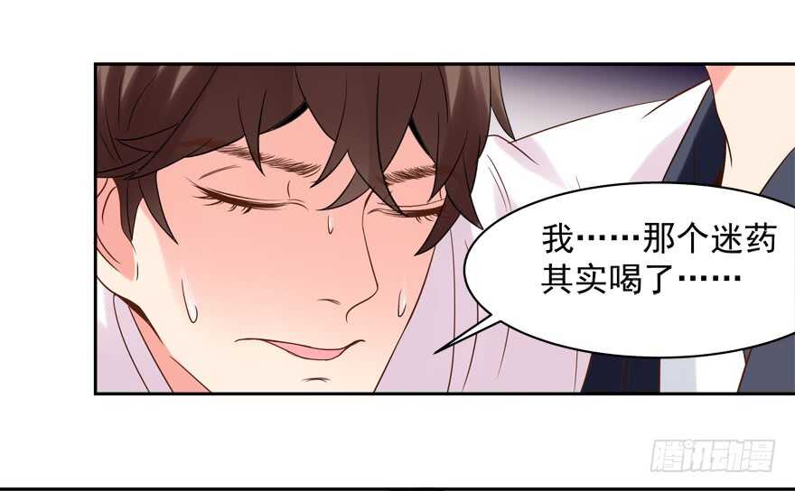 《拐个妖王作男仆》爱情旅馆 第9页
