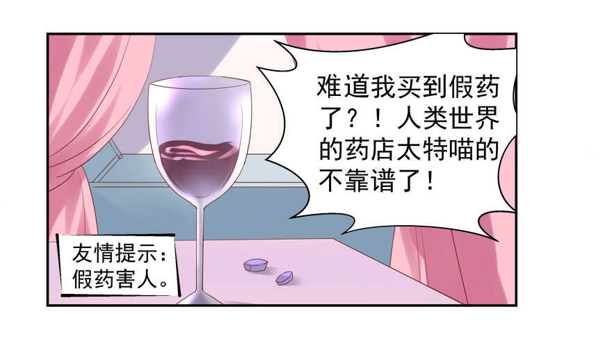 《拐个妖王作男仆》有奸情 第17页
