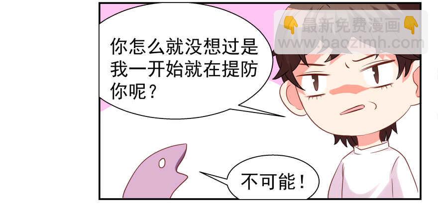 《拐个妖王作男仆》有奸情 第18页