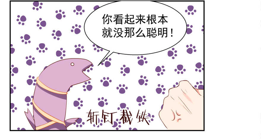 《拐个妖王作男仆》有奸情 第19页