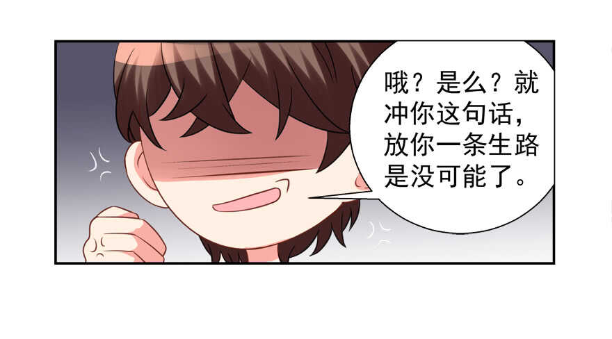 《拐个妖王作男仆》有奸情 第20页