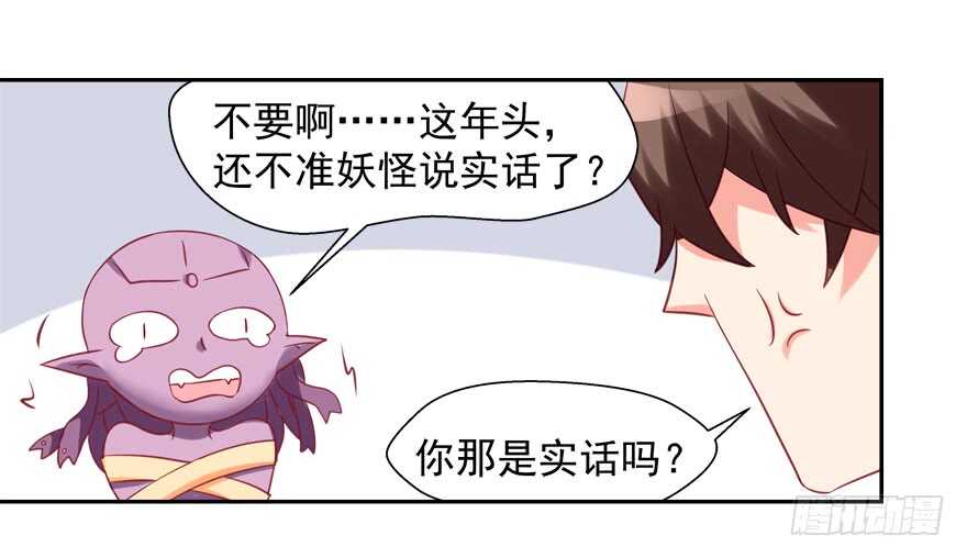《拐个妖王作男仆》有奸情 第21页