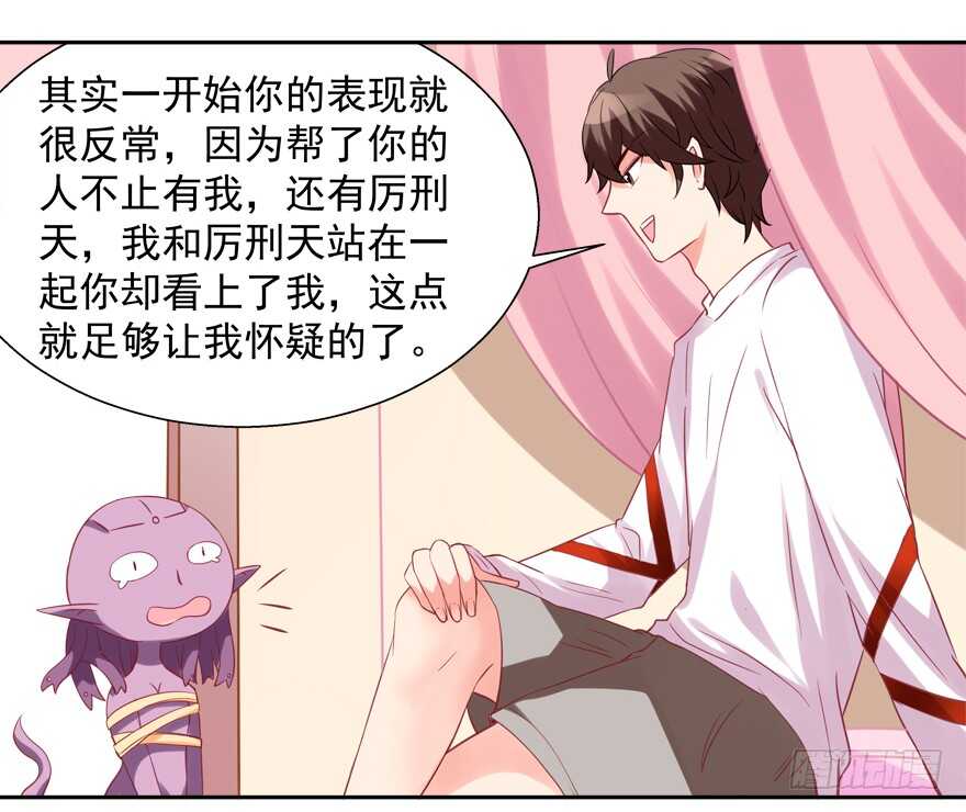 《拐个妖王作男仆》有奸情 第22页