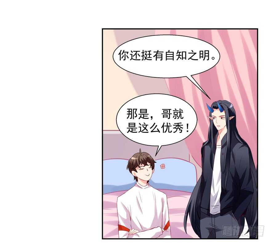 《拐个妖王作男仆》有奸情 第23页