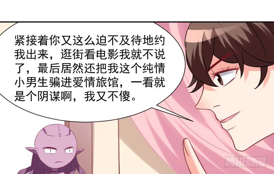 《拐个妖王作男仆》有奸情 第24页