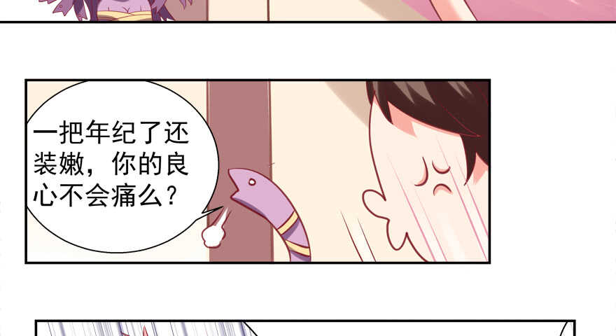 《拐个妖王作男仆》有奸情 第25页
