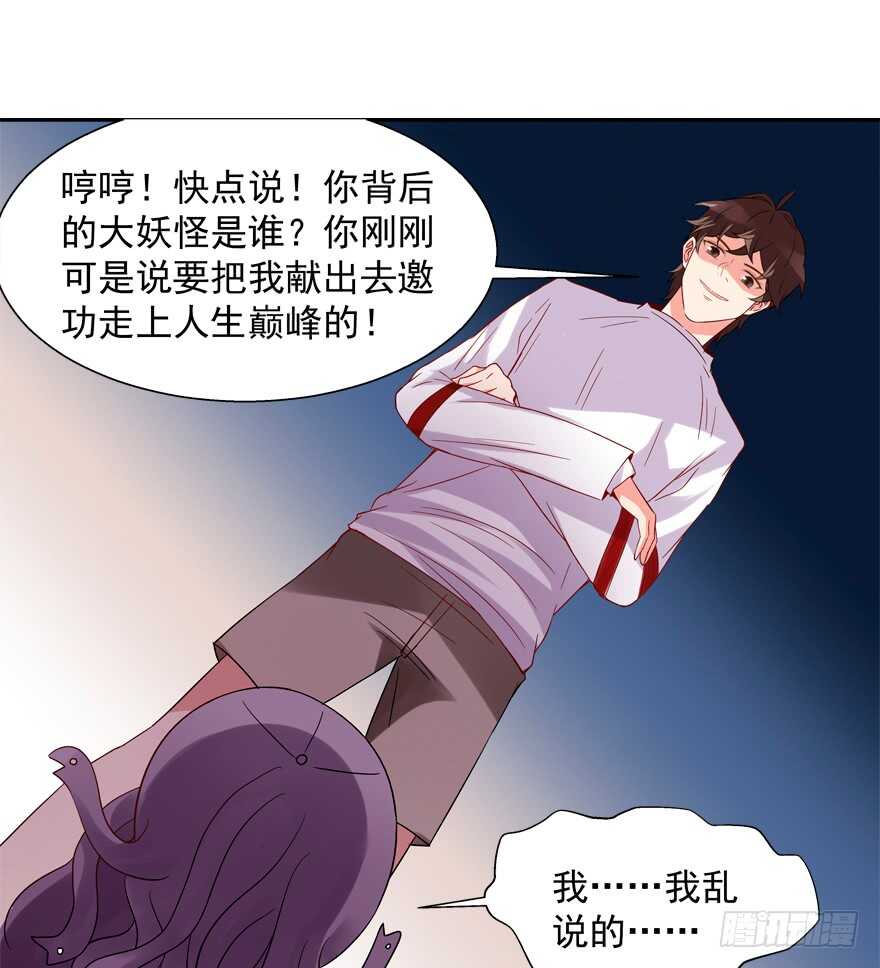 《拐个妖王作男仆》有奸情 第27页