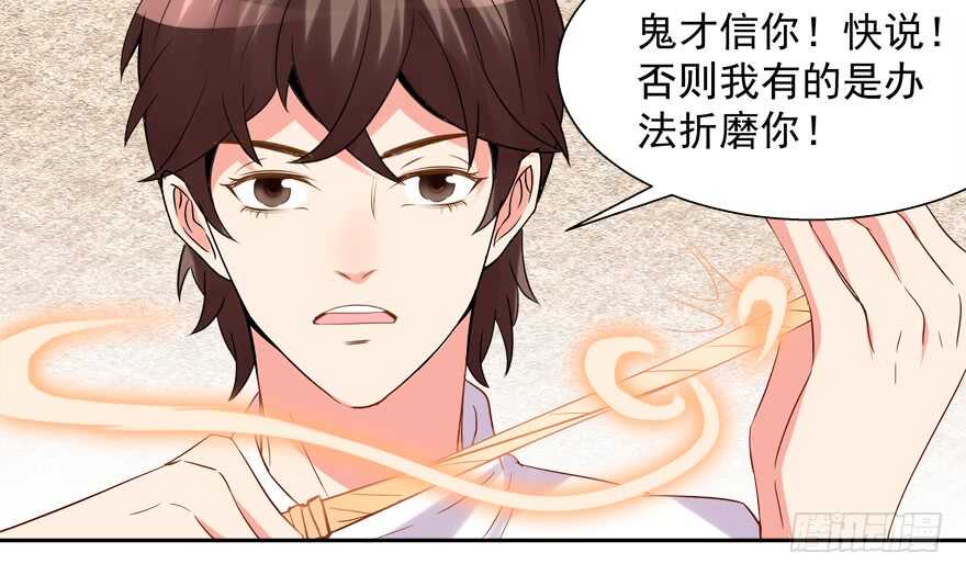 《拐个妖王作男仆》有奸情 第29页