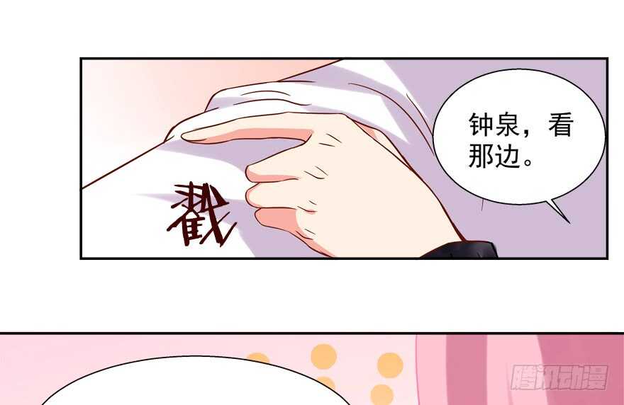 《拐个妖王作男仆》有奸情 第30页