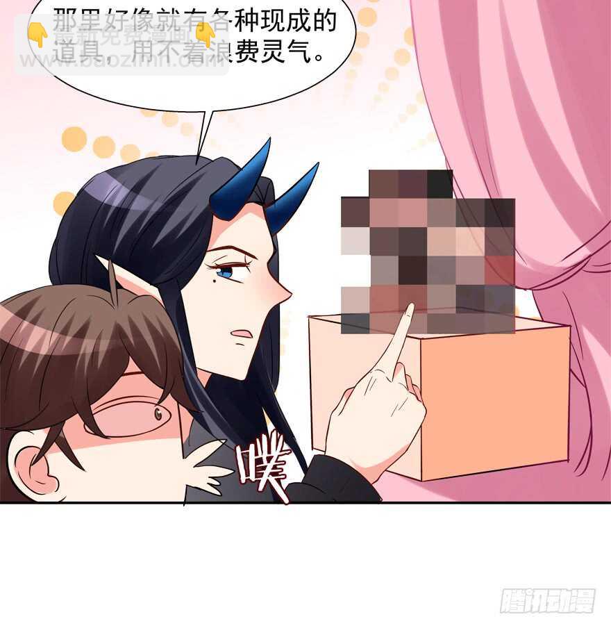 《拐个妖王作男仆》有奸情 第31页