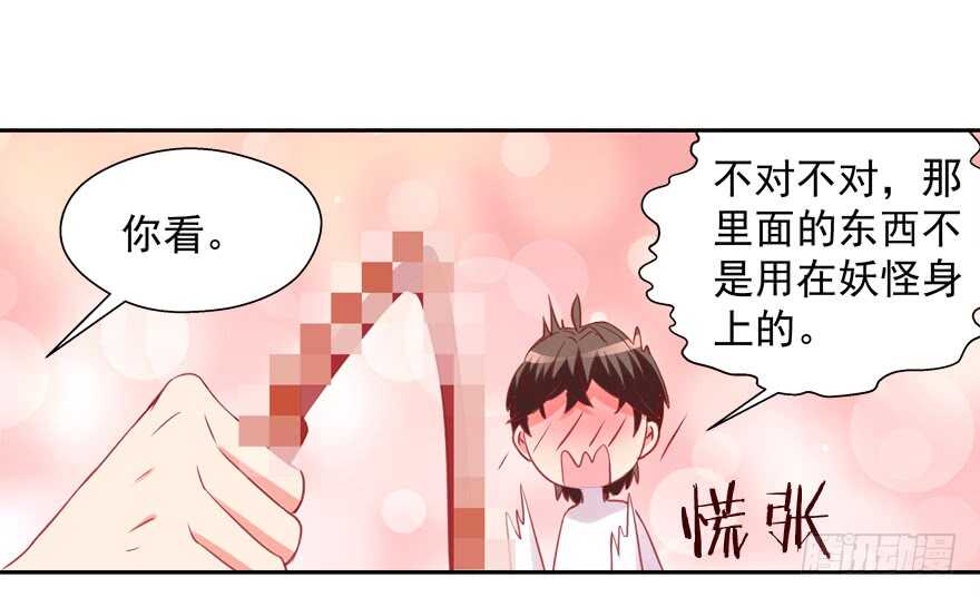 《拐个妖王作男仆》有奸情 第32页