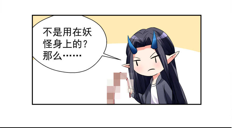 《拐个妖王作男仆》有奸情 第33页