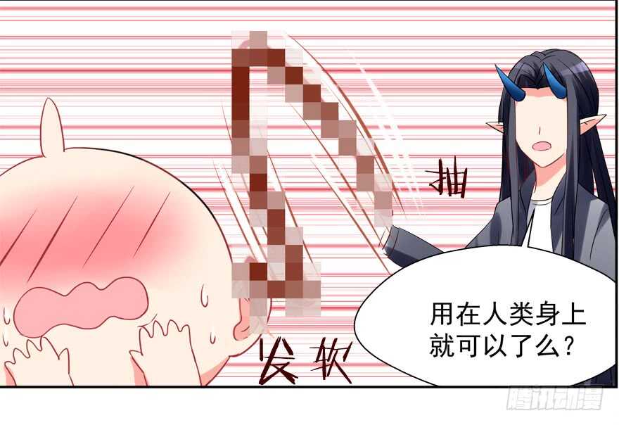 《拐个妖王作男仆》有奸情 第34页