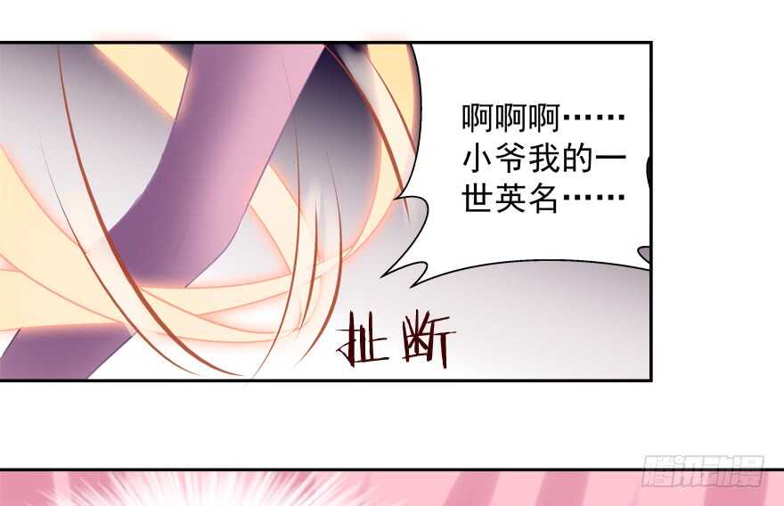 《拐个妖王作男仆》有奸情 第36页