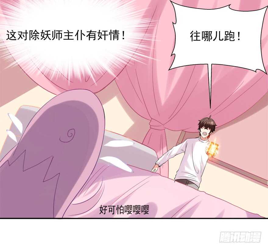 《拐个妖王作男仆》有奸情 第37页