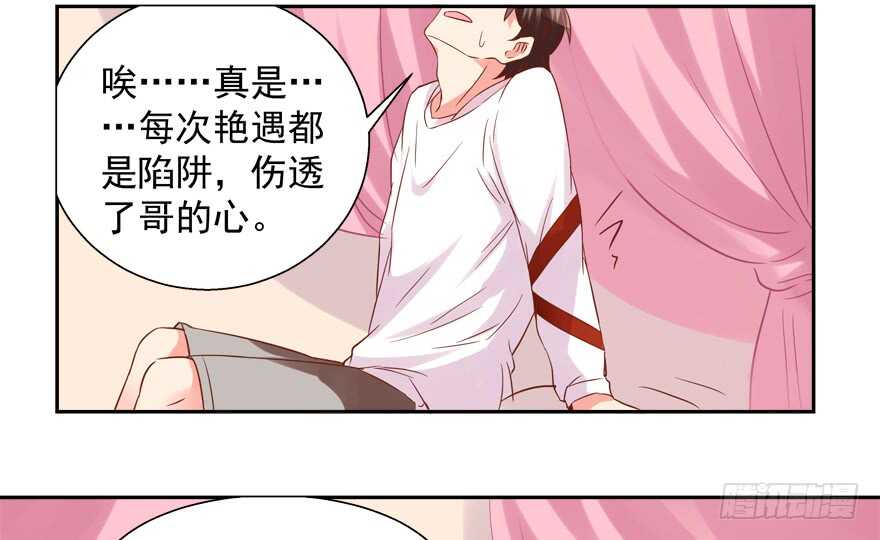 《拐个妖王作男仆》有奸情 第40页