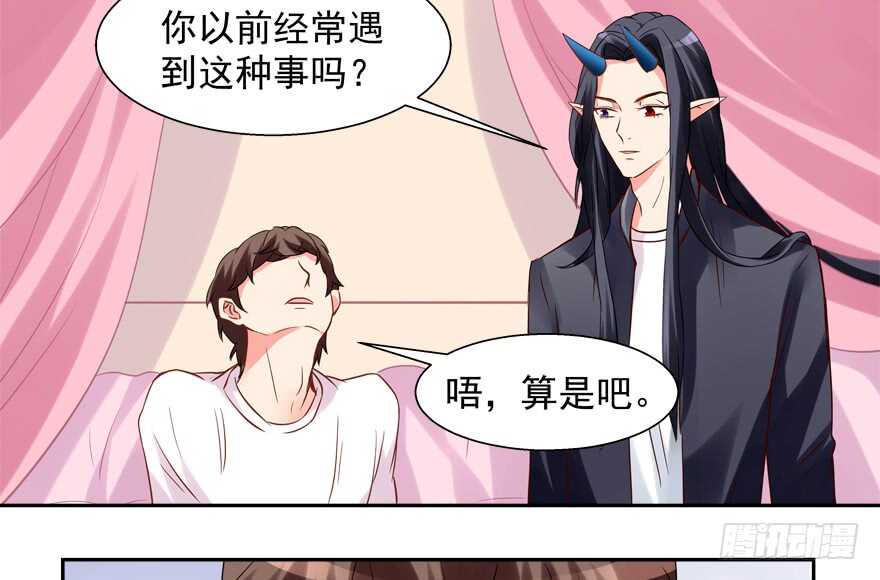 《拐个妖王作男仆》有奸情 第41页