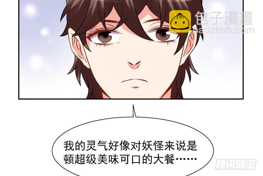 《拐个妖王作男仆》有奸情 第42页