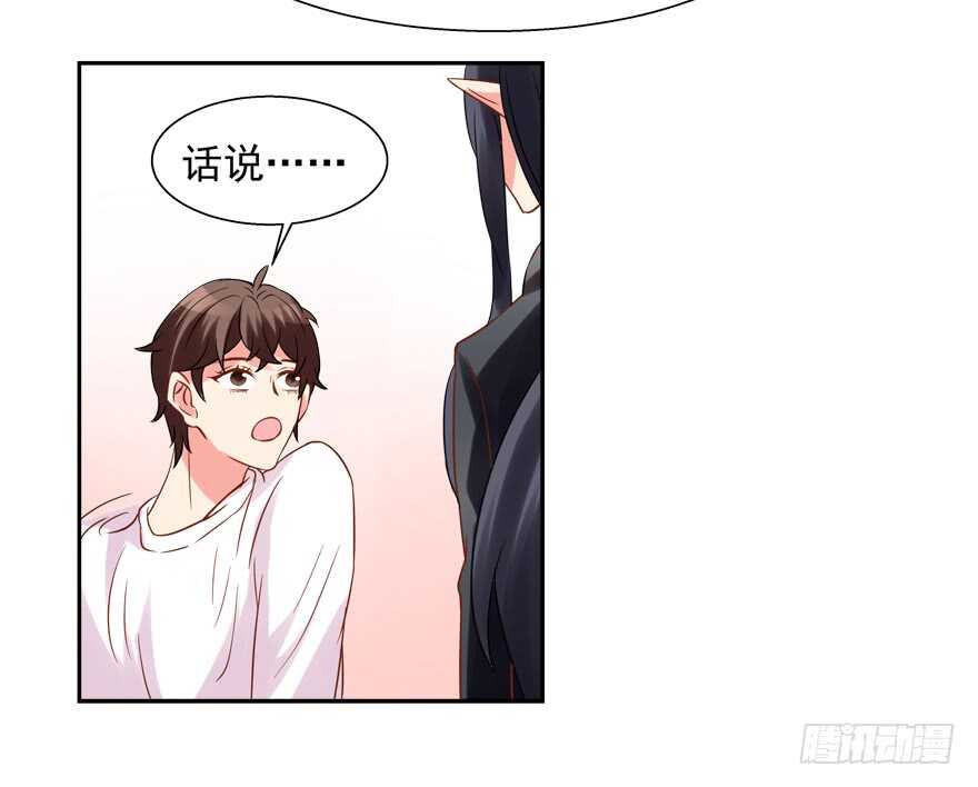 《拐个妖王作男仆》有奸情 第43页