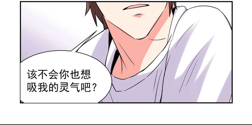 《拐个妖王作男仆》有奸情 第46页