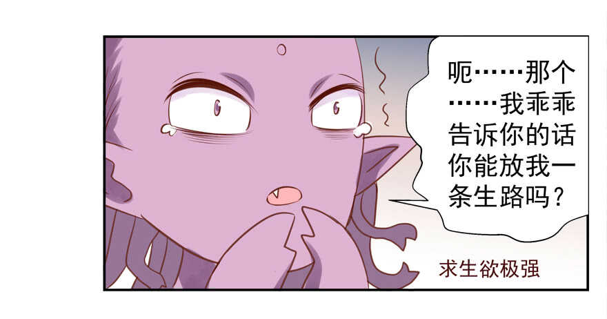 《拐个妖王作男仆》有奸情 第6页