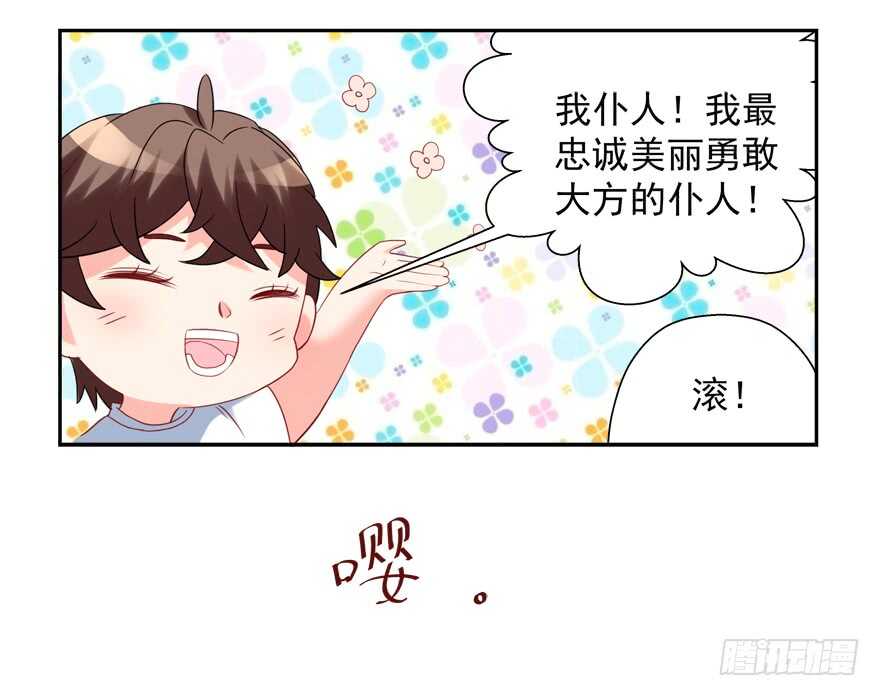 《拐个妖王作男仆》霸总登场（笑） 第13页