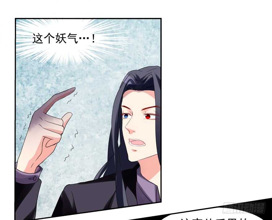 《拐个妖王作男仆》霸总登场（笑） 第20页