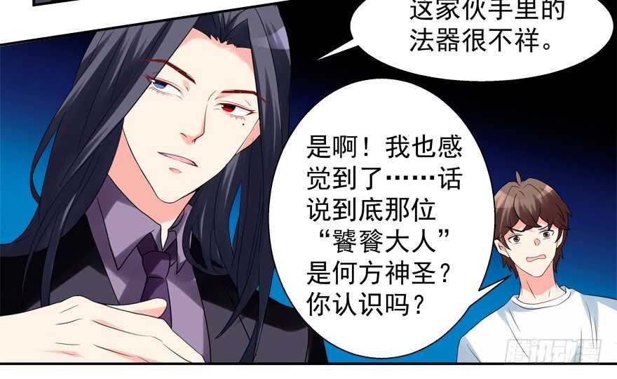 《拐个妖王作男仆》霸总登场（笑） 第21页