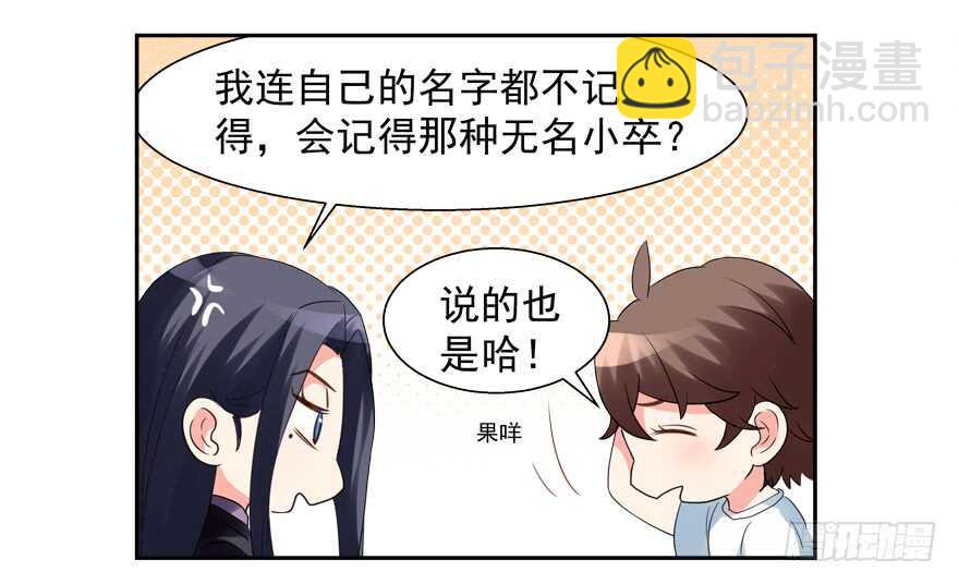 《拐个妖王作男仆》霸总登场（笑） 第22页