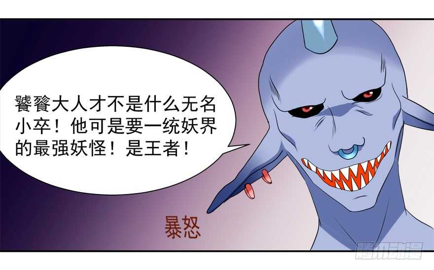 《拐个妖王作男仆》霸总登场（笑） 第23页