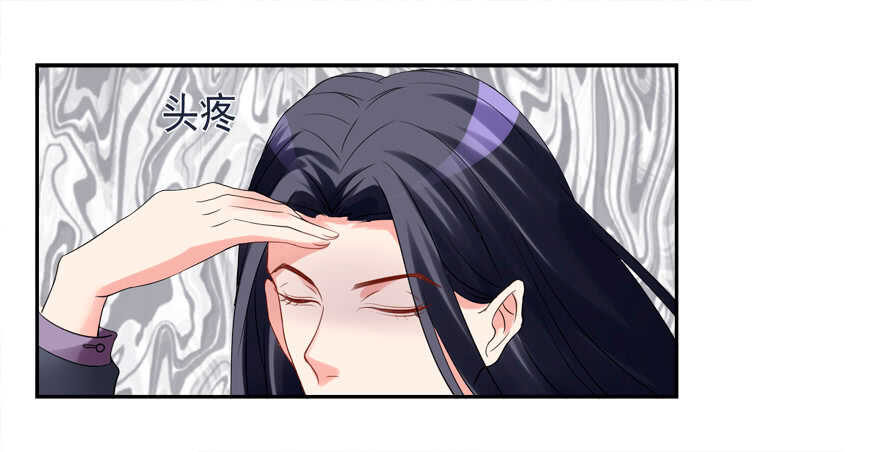 《拐个妖王作男仆》霸总登场（笑） 第26页