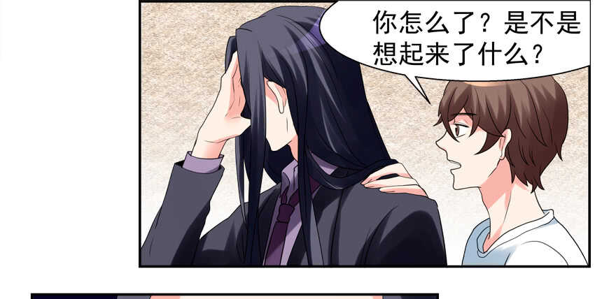 《拐个妖王作男仆》霸总登场（笑） 第27页