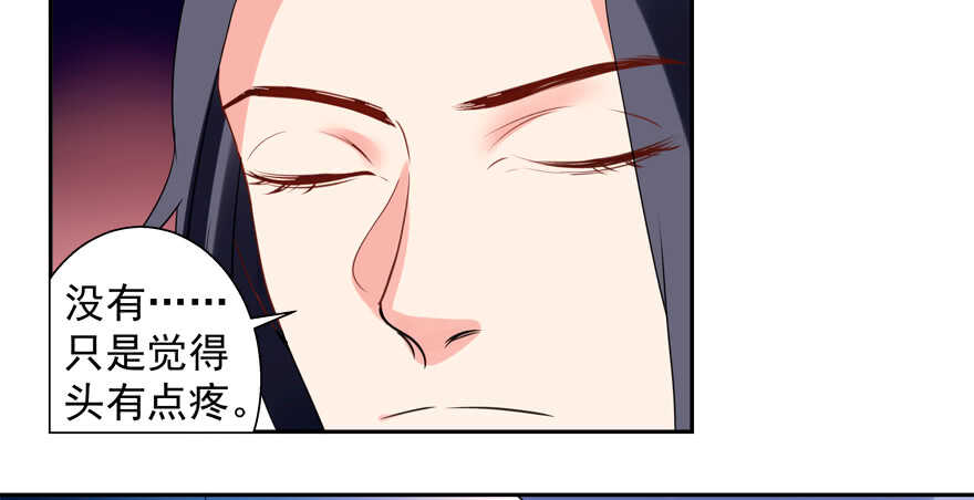 《拐个妖王作男仆》霸总登场（笑） 第28页