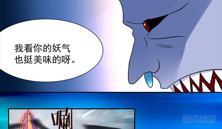 《拐个妖王作男仆》霸总登场（笑） 第29页