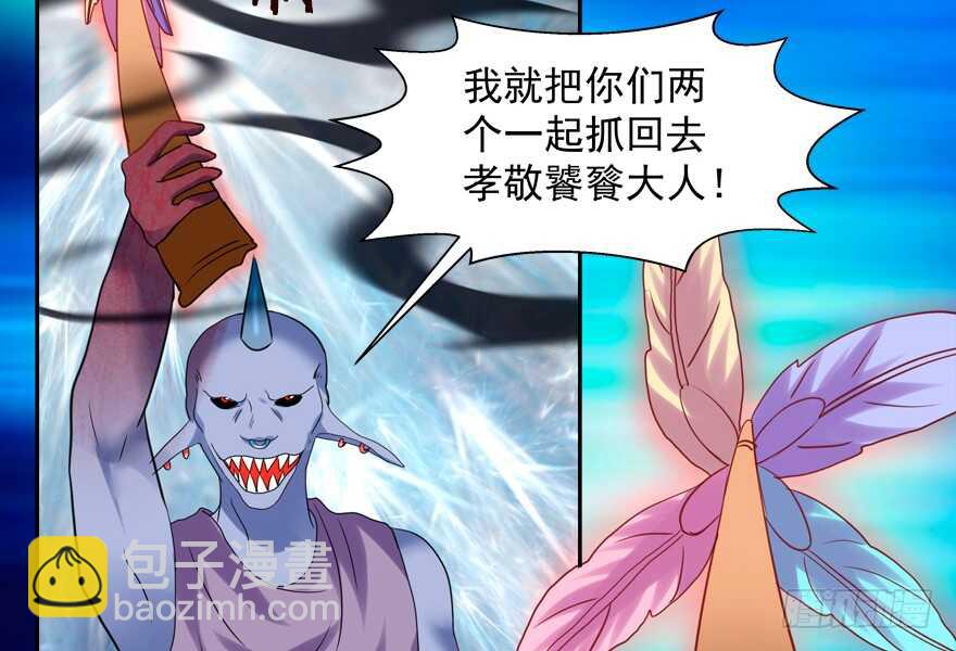 《拐个妖王作男仆》霸总登场（笑） 第30页