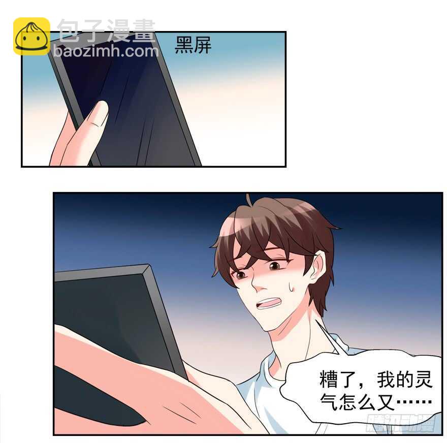 《拐个妖王作男仆》霸总登场（笑） 第37页